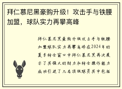 拜仁慕尼黑豪购升级！攻击手与铁腰加盟，球队实力再攀高峰