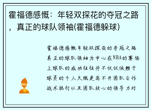 霍福德感慨：年轻双探花的夺冠之路，真正的球队领袖(霍福德躲球)